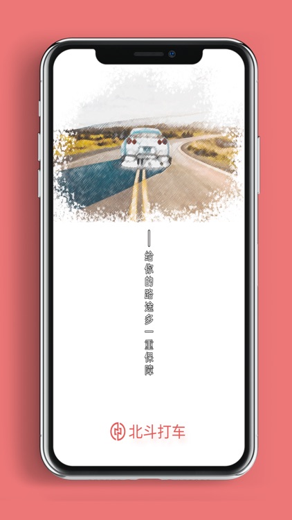 北斗打车