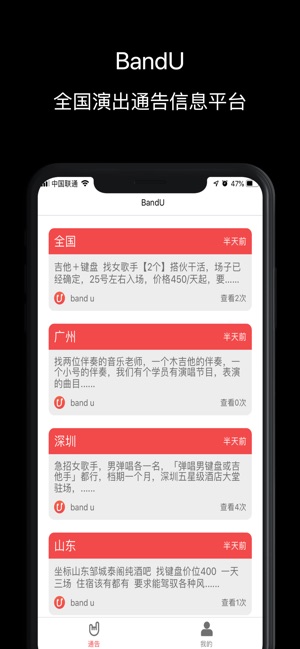 BandU(圖1)-速報App