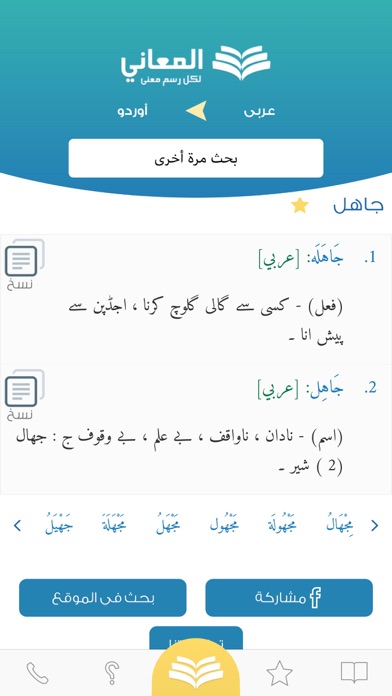 معجم المعاني عربي أوردو + screenshot 4
