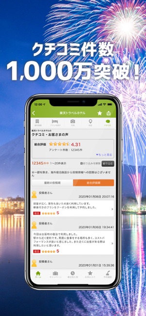 楽天トラベル 旅行や出張に便利 ホテル予約アプリ をapp Storeで