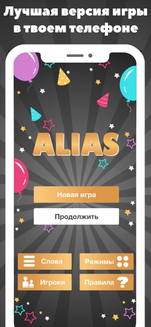 Alias party: Алиас элиас элис(圖1)-速報App