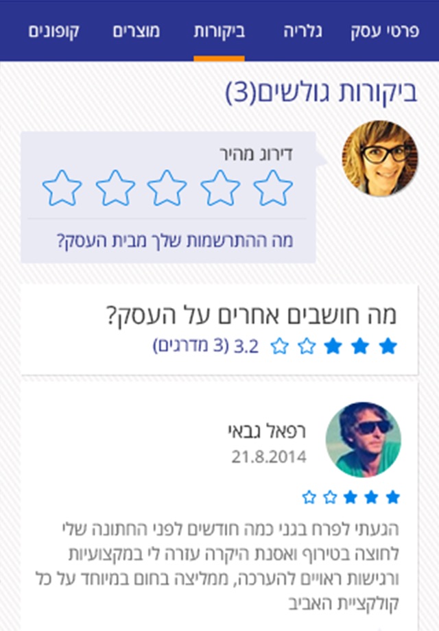 עסקים אנשים קופונים b144 screenshot 4