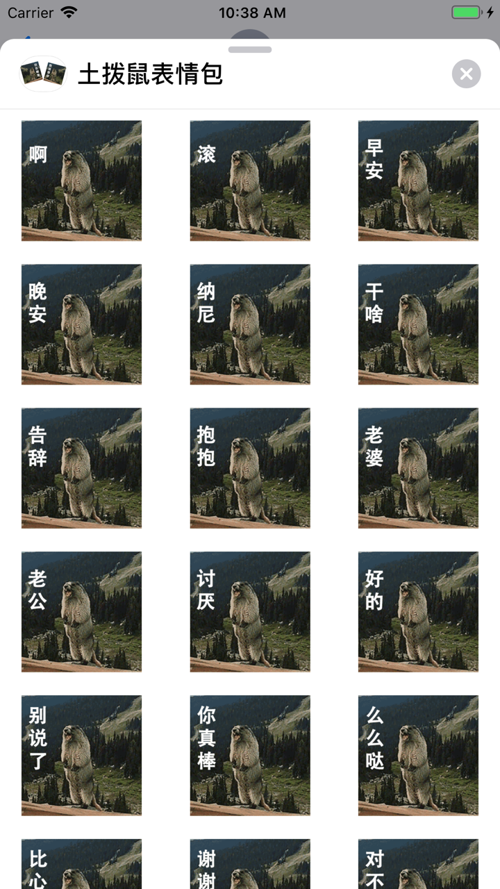 土拨鼠表情包 screenshot 2