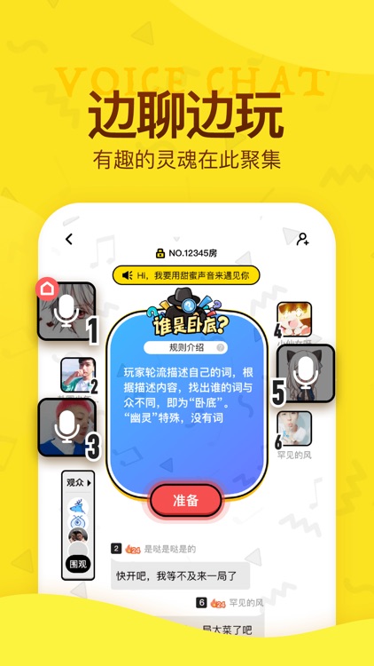 谁是卧底-经典猜词游戏你画我猜 screenshot-3