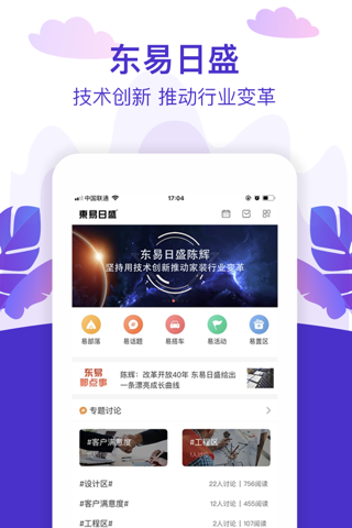 在东易-东易人自己的社交生态圈 - náhled