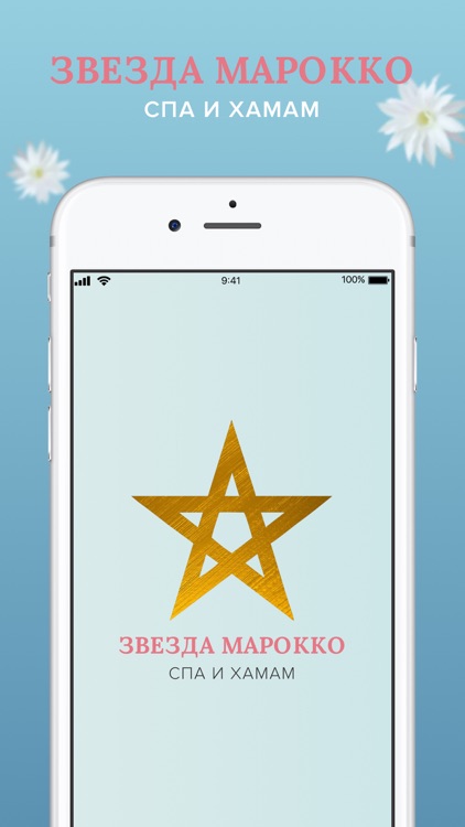 Звезда Марокко