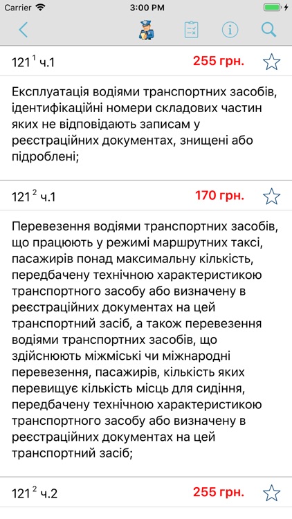 Ілюстровані ПДР України + тест screenshot-7