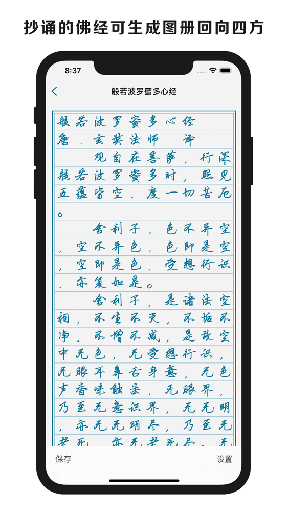 手抄佛经 大悲咒金刚经听佛经大全app For Iphone Free Download 手抄佛经 大悲咒金刚经听佛经大全for Ipad Iphone At Apppure