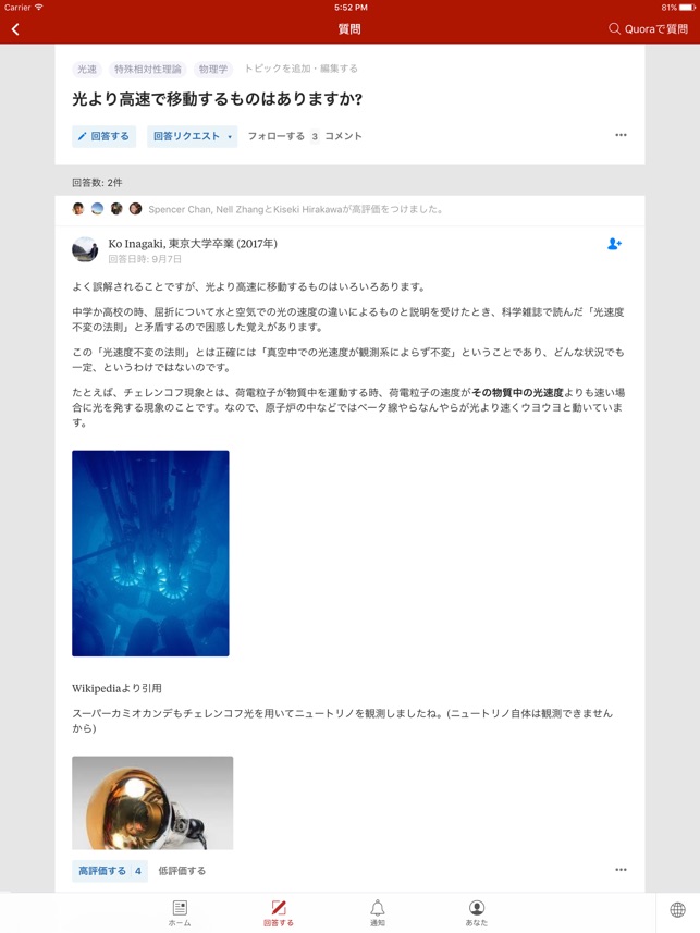 Quora」をApp Storeで