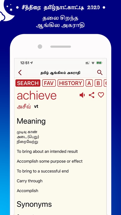 Nila Tamil Calendar 2021 screenshot-4