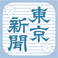 東京新聞デジタル −東京新聞電子版