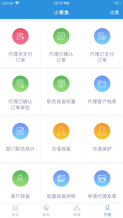 小章鱼客户管理 screenshot-4