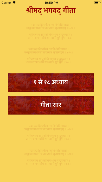 Bhagwad Gita in Hindi screenshot 2