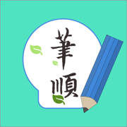 日本常用汉字笔顺大全