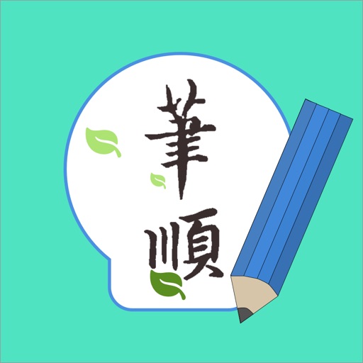 草书书法字典| App Price Intelligence by Qonversion