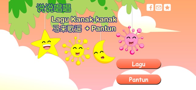 Lagu Kanak kanak 马来歌谣动画视频朗读与歌唱(圖1)-速報App