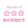 桜の天使たち 公式アプリ