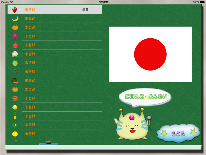 愛・知育 くだもの版