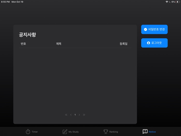 부엉이타이머 screenshot-4