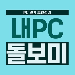 내PC돌보미 원격지원