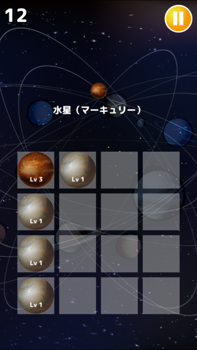 太陽系を作ろう 脳トレパズル Iphoneアプリ Applion