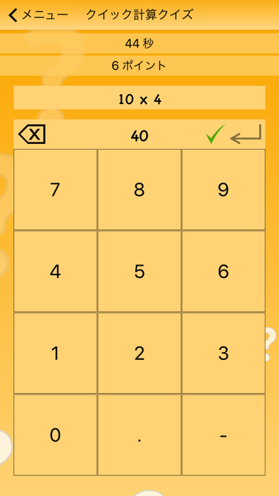クイック計算クイズ Iphone Ipadアプリ アプすけ