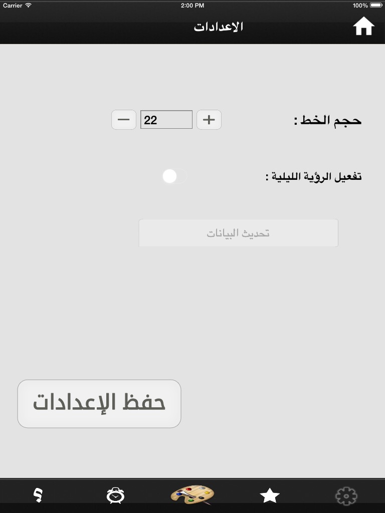 لذة المناجاة screenshot 4