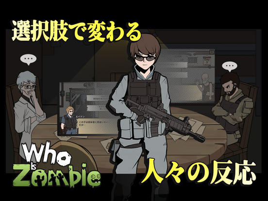 フイズゾンビVIP【Who Is Zombie】のおすすめ画像3