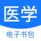 规培全题库-紧扣最新考试大纲、考试教材、考试题型设计题库、试题题量大、题目解析丰富、并提供解题方法、答题技巧、考试要点精解、复习辅导资料齐全、可免费试用、软件模块齐全,为医考生提供核心可靠的学习体验,大幅提高考试通过率。