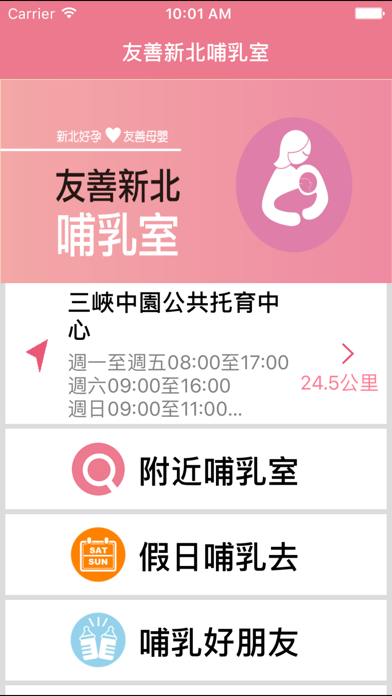 新北孕育寶APP screenshot 2