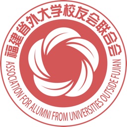 福建省外大学校友会联合会