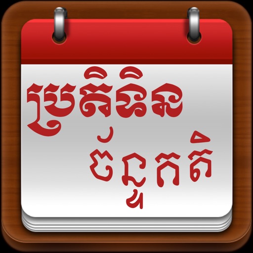 Khmer Calendar Pro by Sokha Pen
