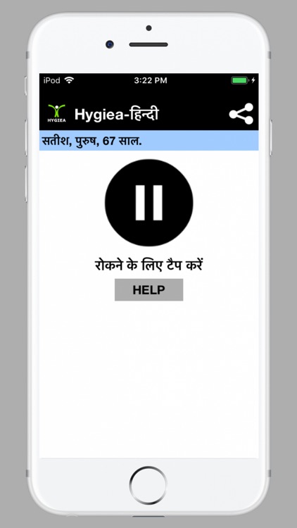 HYGIEA ( Hindi/ हिन्दी ) screenshot-4