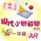 「現代小數 AR 1」App可在平板電腦或手機使用「現代教育研究社」所提供的現代小學數學AR學習資源。安裝本應用程式後，只需運用程式內的掃瞄器，對準每單元的引入頁，便可開啟生動有趣的學習內容。