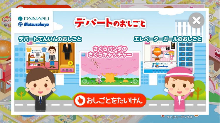ファミリーアップスFamilyApps子供のお仕事知育アプリ