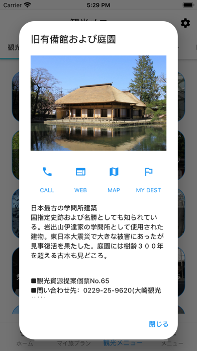 大崎観光 screenshot 4