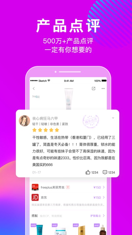 美丽修行-查询美妆产品和化妆品成分 screenshot-3