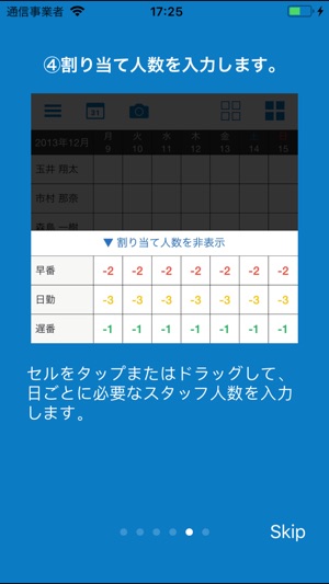 シフト表 Lite 勤務シフト表を自動で作成 をapp Storeで