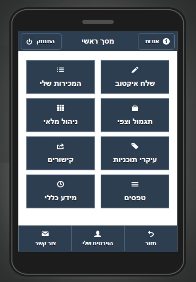 אידיאל תקשורת screenshot 2