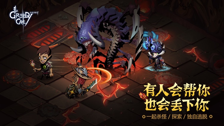 贪婪洞窟2 screenshot-5