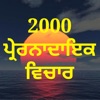 Punjabi Quotes & Status