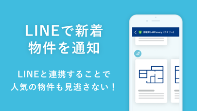 賃貸物件検索 カナリー(Canary)物件探しアプリのスクリーンショット7 賃貸物件検索 カナリー(Canary)物件探しアプリのスクリーンショット7