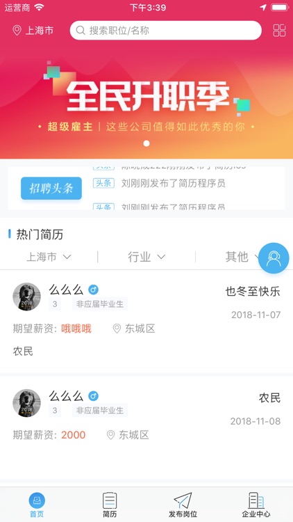 新起点直聘 screenshot-3