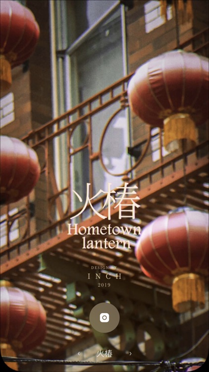 INCH 相机 screenshot-6