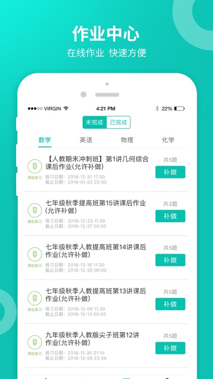 智学网学生端 screenshot-4