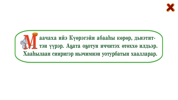 Күөрэгэй screenshot-3