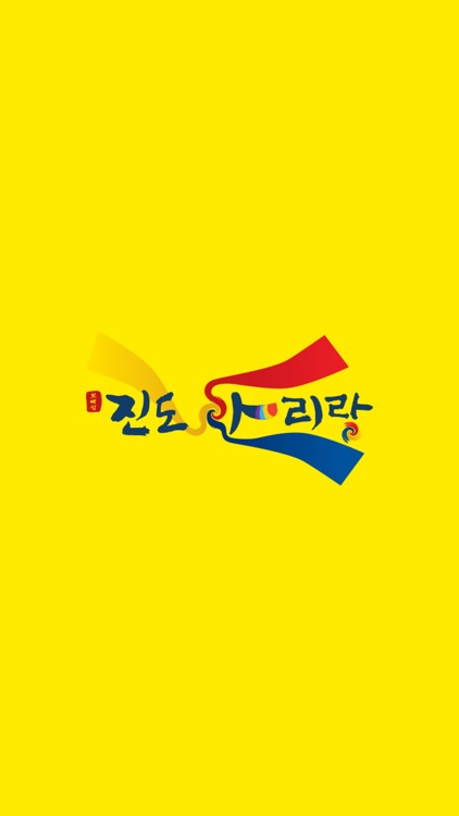 진도군청