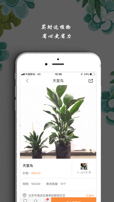 淘花运-国内领先的植物交易平台 screenshot 2