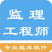 监理工程师题集 pour PC