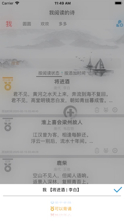 一起学®唐诗 screenshot-5